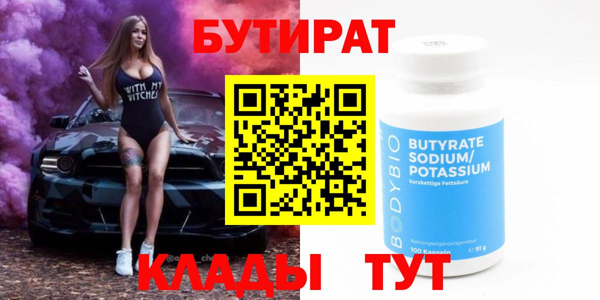 Бутират BDO Коломна