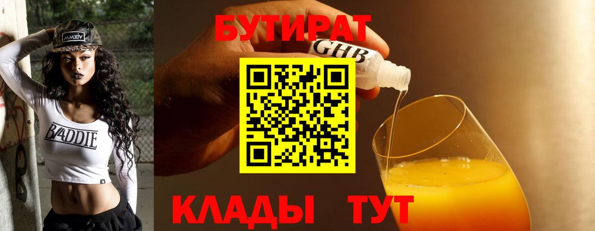 Коломна  Бутират BDO 33%  Вход с VPN 