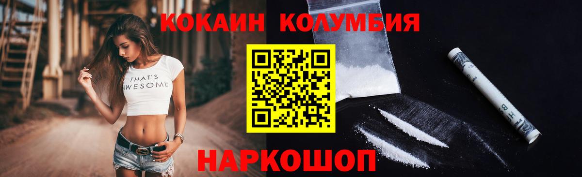 Коломна  Кокаин VHQ  КОКАИН Эквадор  Кокаин  Вход с VPN 