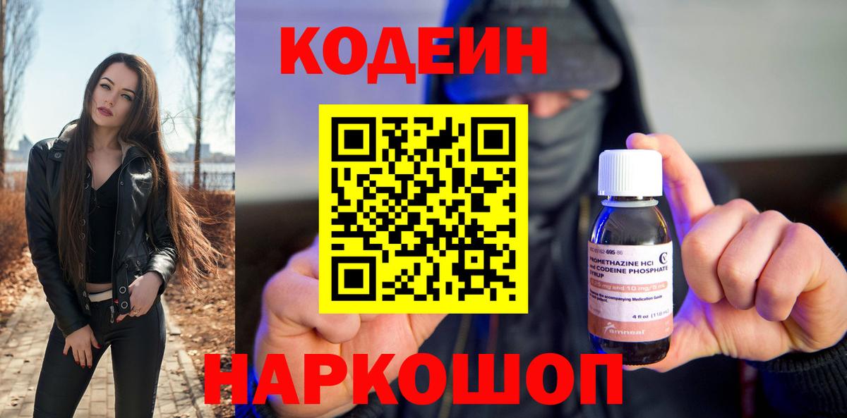 Коломна  Кодеиновый сироп Lean Purple Drank  Кодеиновый сироп Lean Purple Drank  Вход с VPN 
