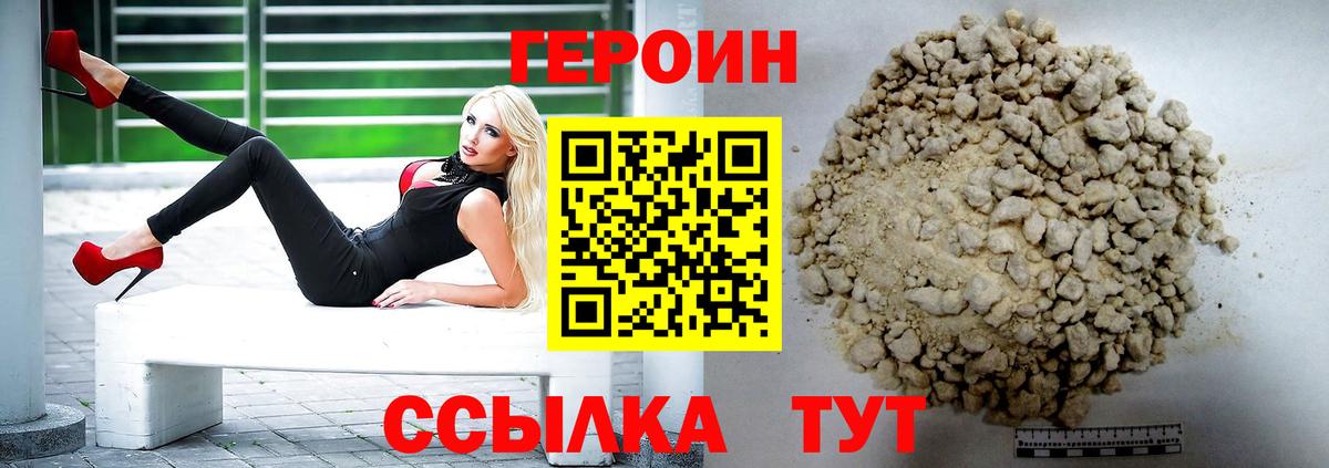 ГЕРОИН VHQ Коломна