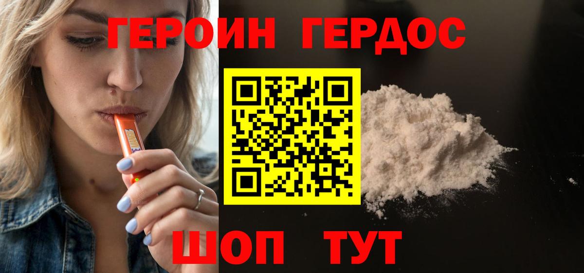 Героин хмурый  Героин  Коломна  Вход с VPN 