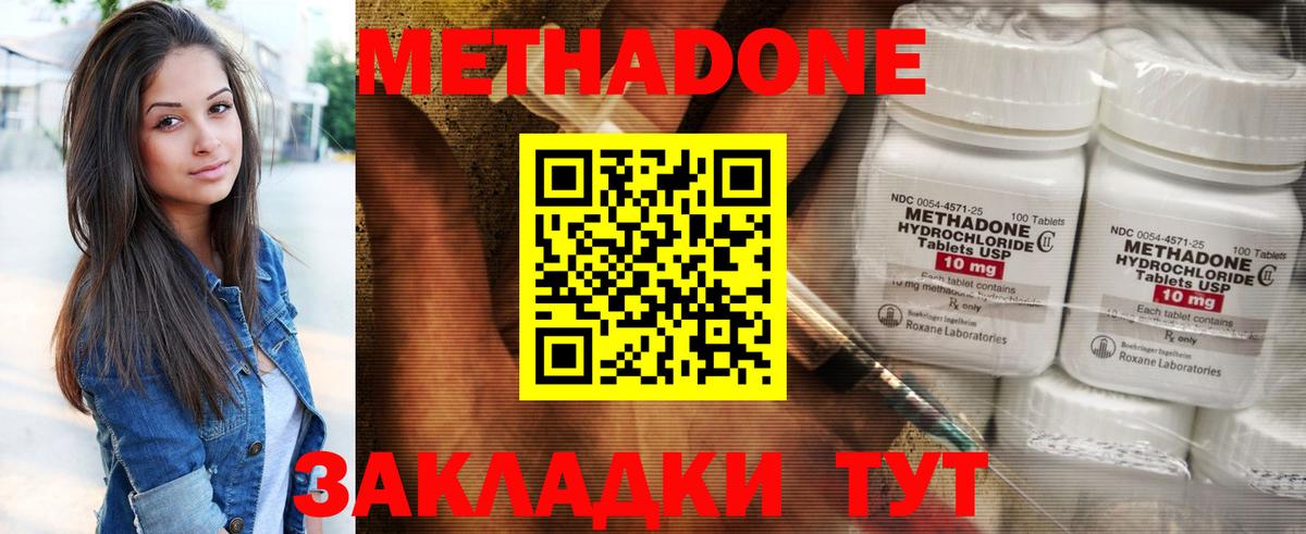 МЕТАДОН methadone  Вход с VPN  МЕТАДОН methadone  Коломна 